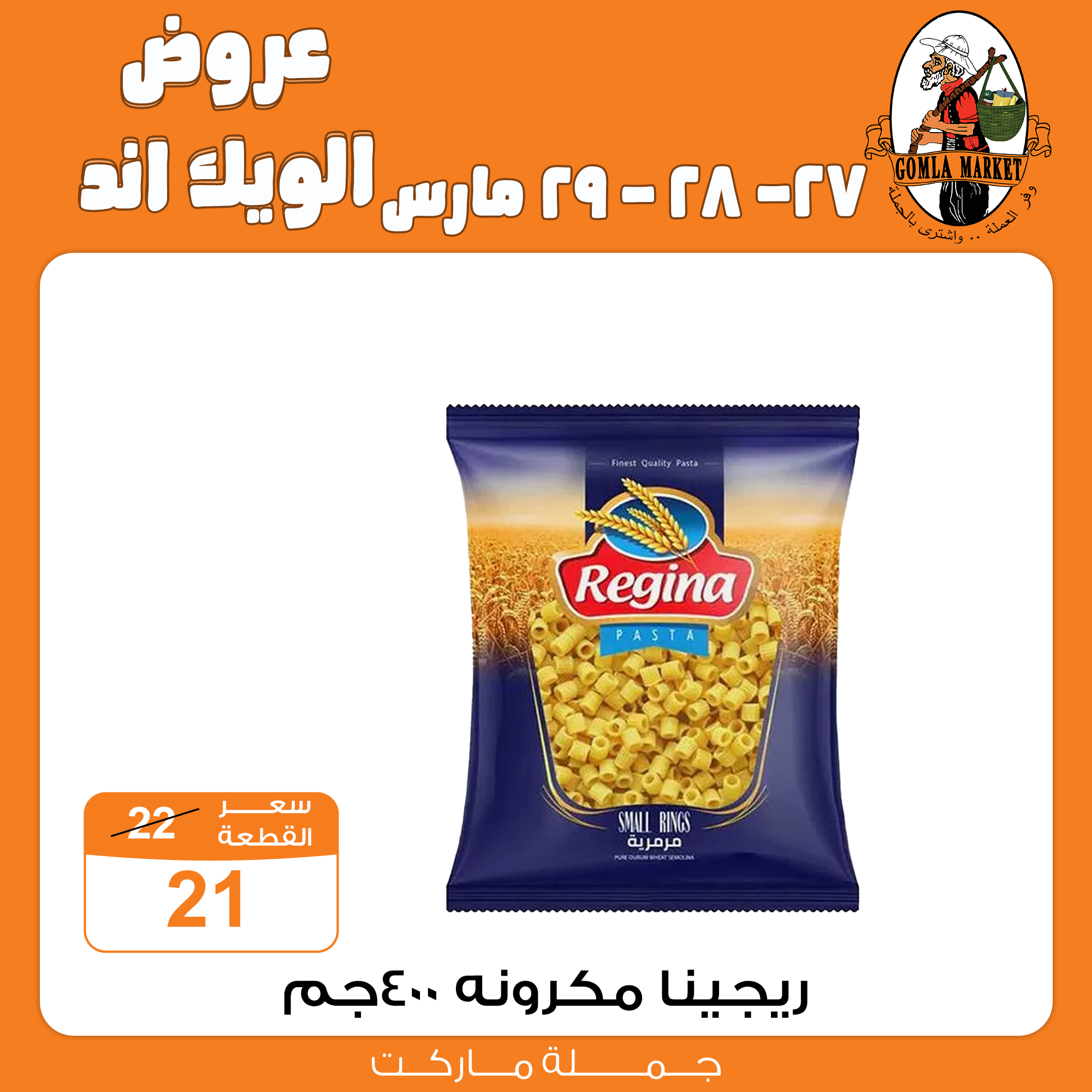 Gomla-market offers from 27mar to 27mar 2025 عروض جملة ماركت من 27 مارس حتى 27 مارس 2025 صفحة رقم 37